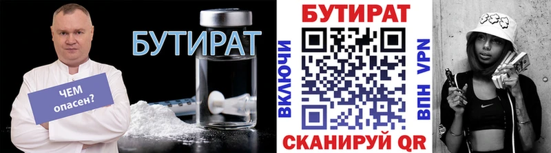 Бутират бутик купить цена Стерлитамак