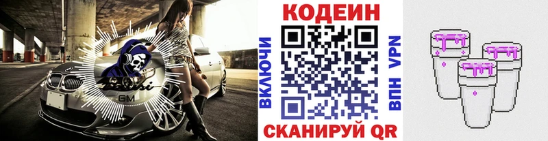 Codein Purple Drank  сколько стоит  Стерлитамак 